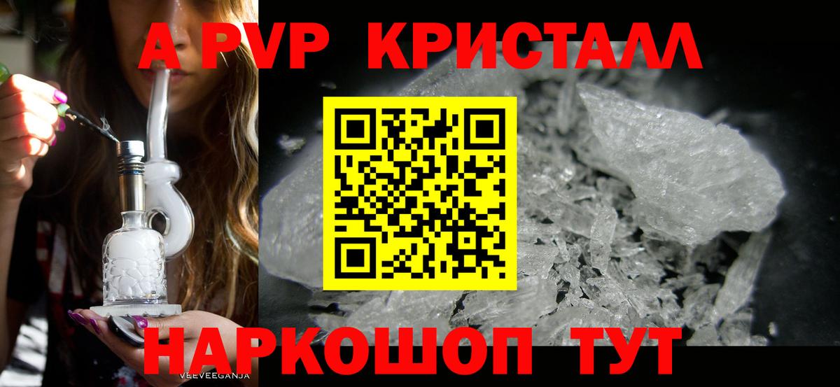 Красногорск  Alpha-PVP крисы CK  Вход с VPN  Alpha-PVP Crystall  A-PVP VHQ 
