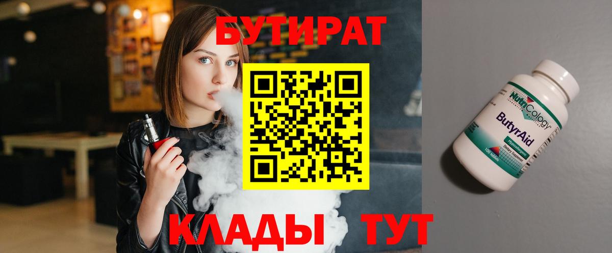 Красногорск  БУТИРАТ Butirat  Вход с VPN 