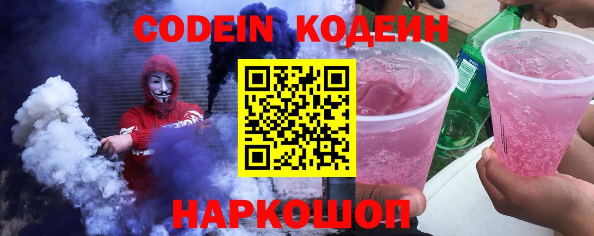 Красногорск  Кодеиновый сироп Lean напиток Lean (лин)  Вход с VPN 